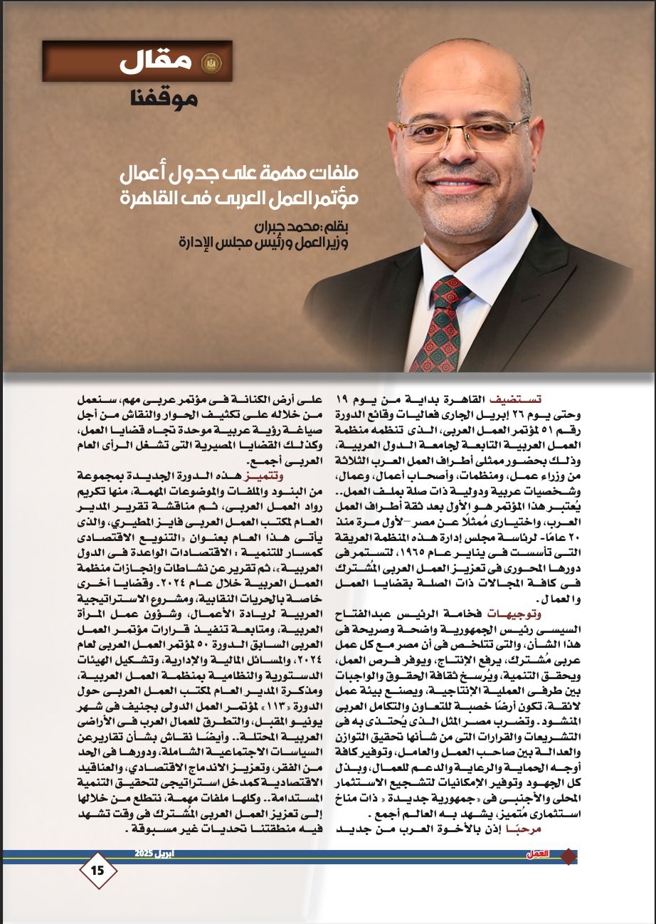 وزير القوى العامله 